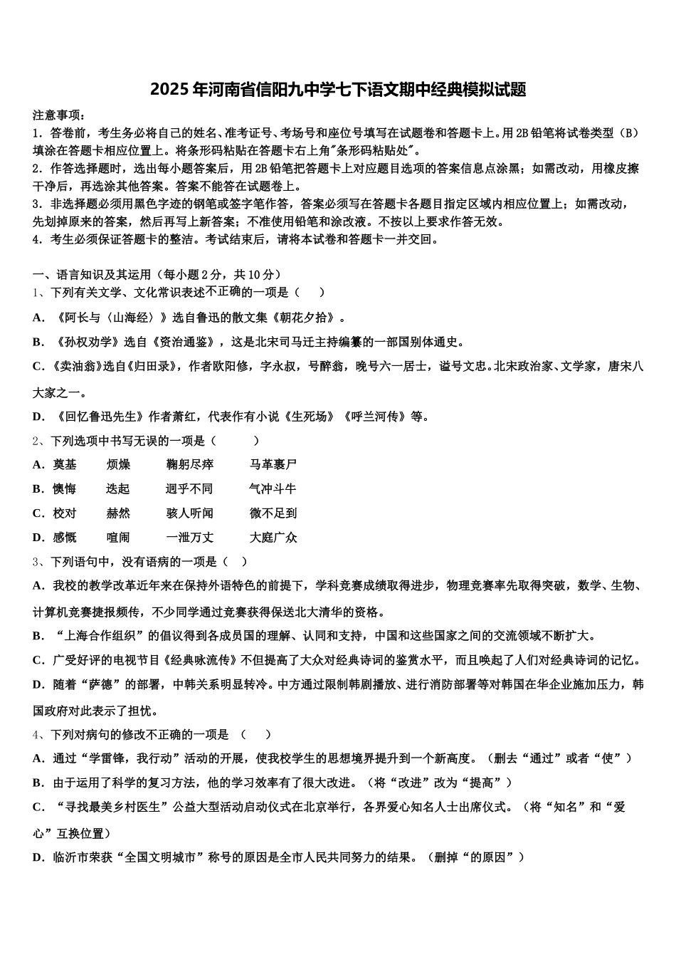 2025年河南省信阳九中学七下语文期中经典模拟试题含解析_第1页