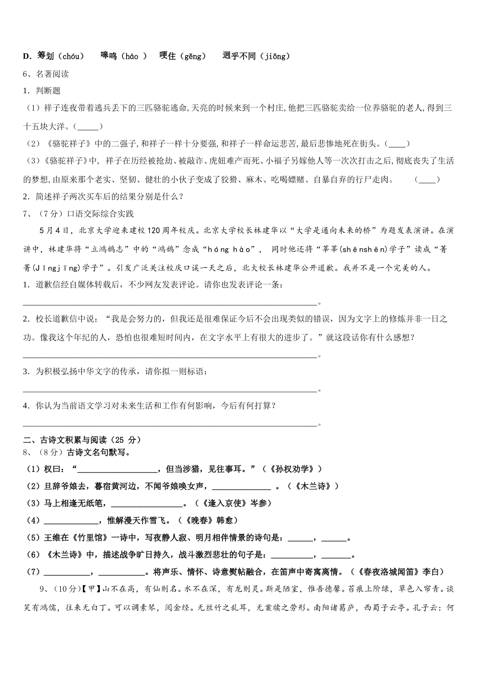 河南省长葛市第一初级中学2025年语文七下期中调研模拟试题含解析_第2页