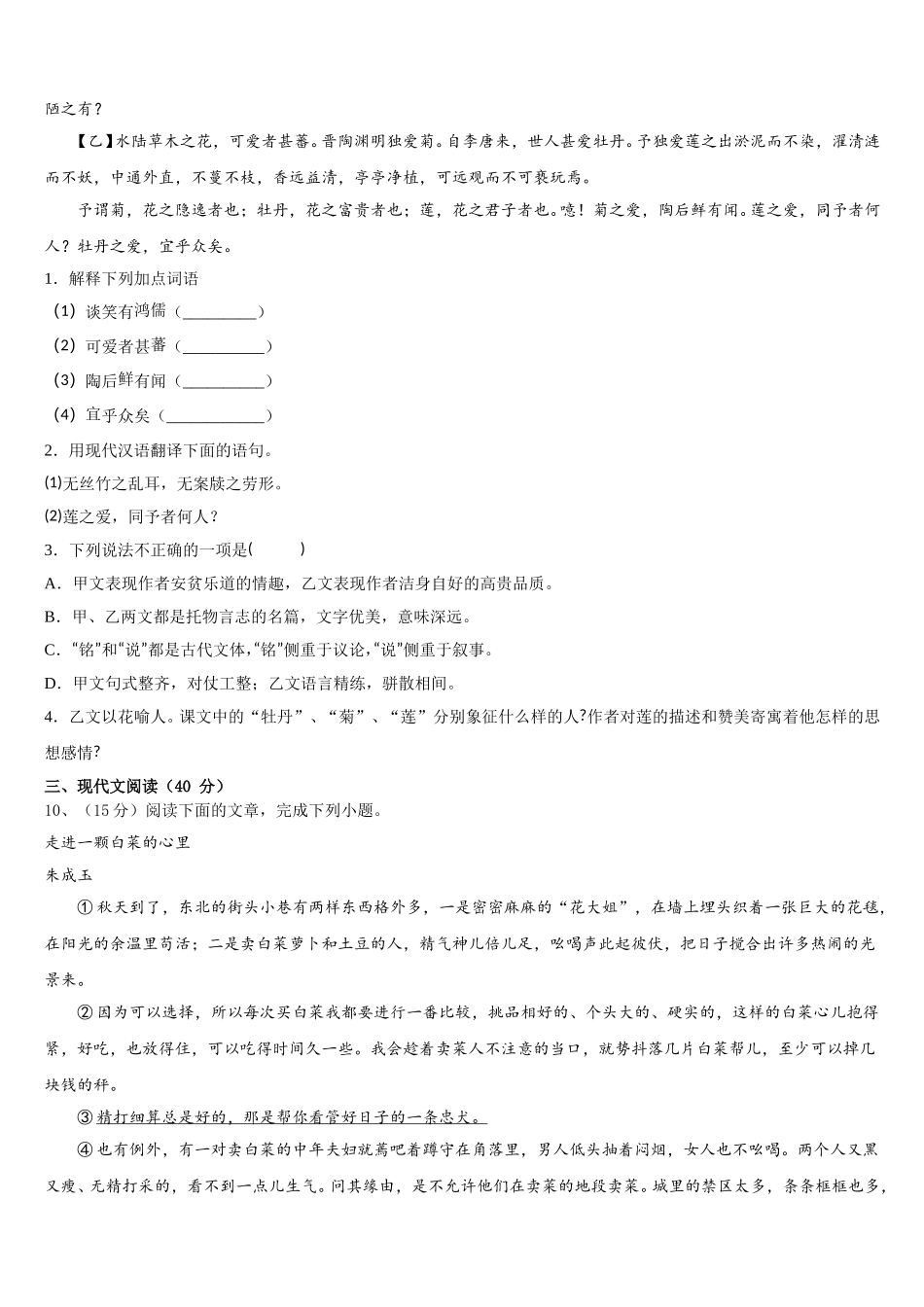 河南省长葛市第一初级中学2025年语文七下期中调研模拟试题含解析_第3页