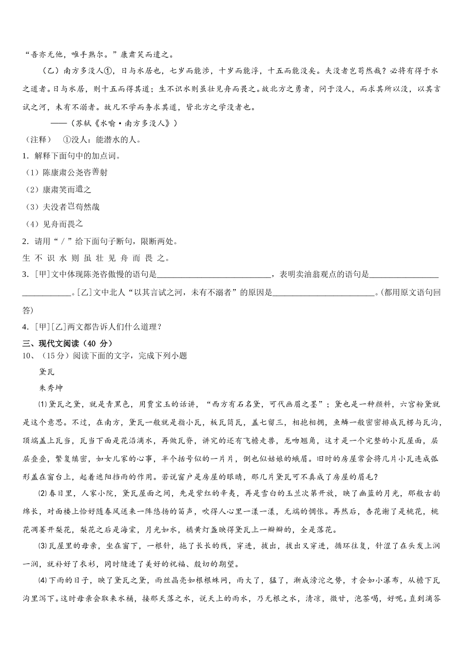 2024-2025学年河南省固始县联考七下语文期中学业质量监测模拟试题含解析_第3页