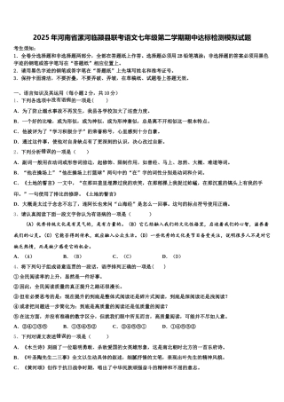 2025年河南省漯河临颍县联考语文七年级第二学期期中达标检测模拟试题含解析
