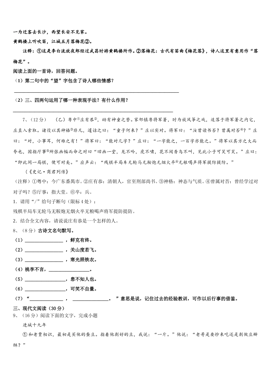 2025年河南省郑州市金水区七年级语文第二学期期中考试试题含解析_第2页