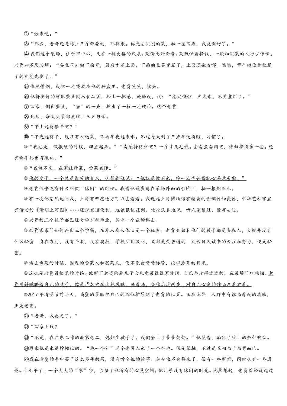 2025年河南省郑州市金水区七年级语文第二学期期中考试试题含解析_第3页