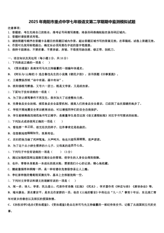 2025年南阳市重点中学七年级语文第二学期期中监测模拟试题含解析