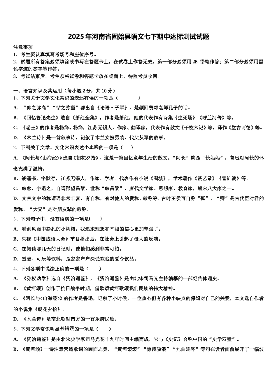 2025年河南省固始县语文七下期中达标测试试题含解析_第1页