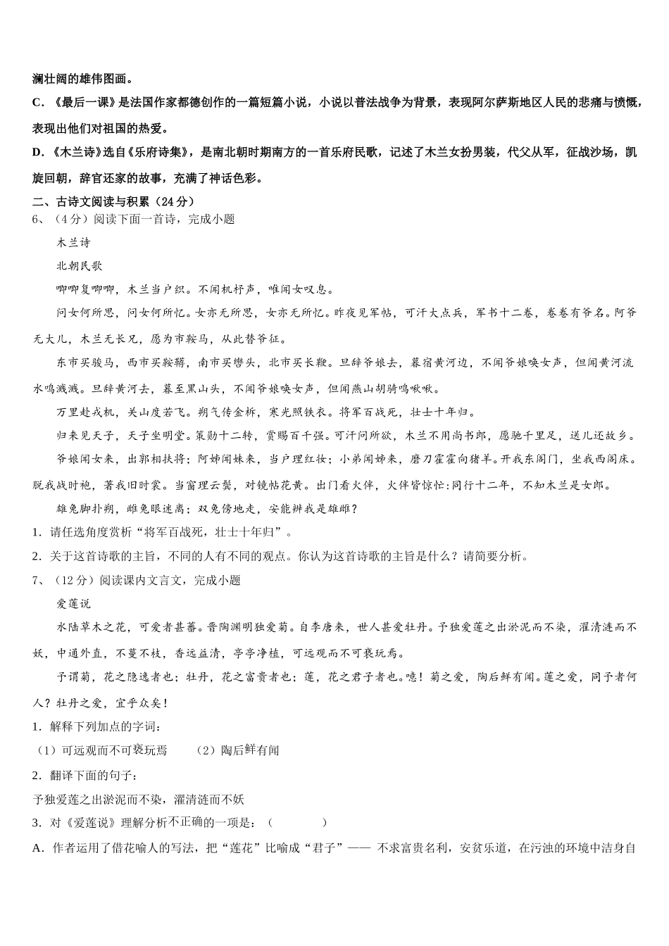 2025年河南省固始县语文七下期中达标测试试题含解析_第2页