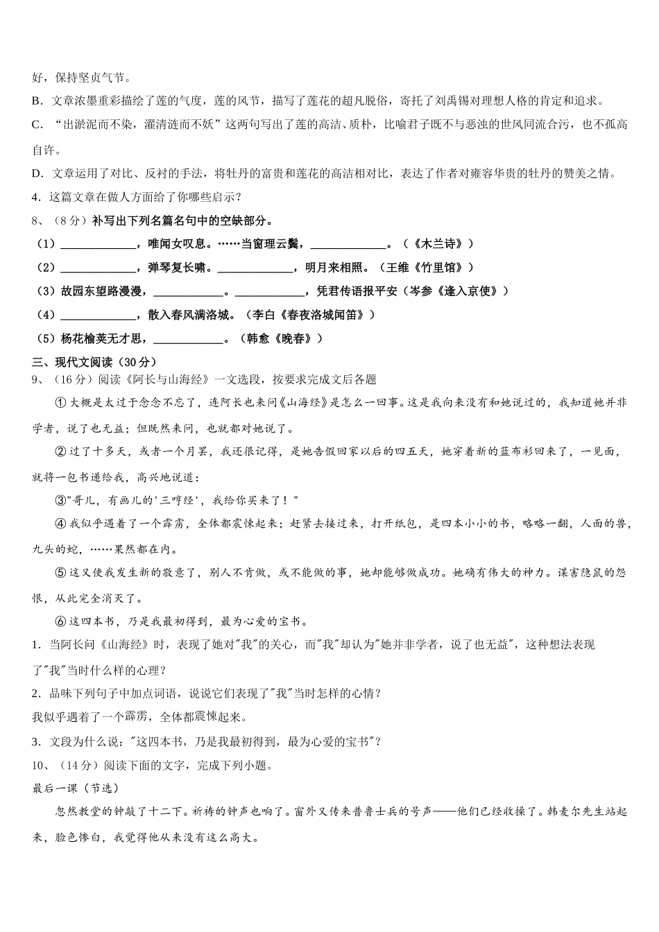 2025年河南省固始县语文七下期中达标测试试题含解析_第3页