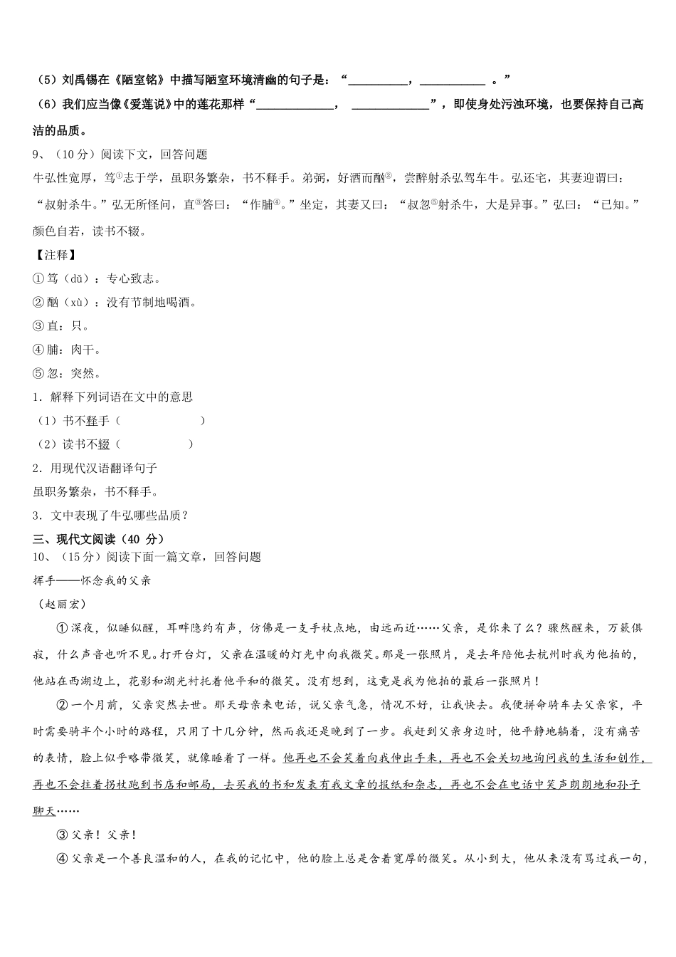 2025年河南省郑州市郑东新区美秀初级中学语文七下期中教学质量检测试题含解析_第3页