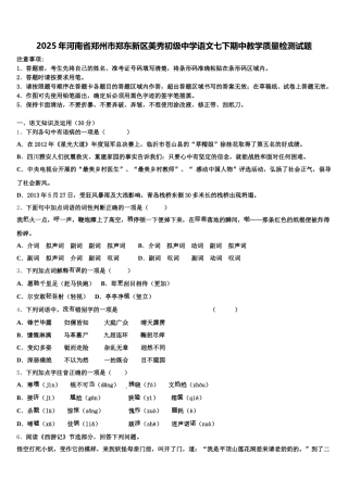 2025年河南省郑州市郑东新区美秀初级中学语文七下期中教学质量检测试题含解析