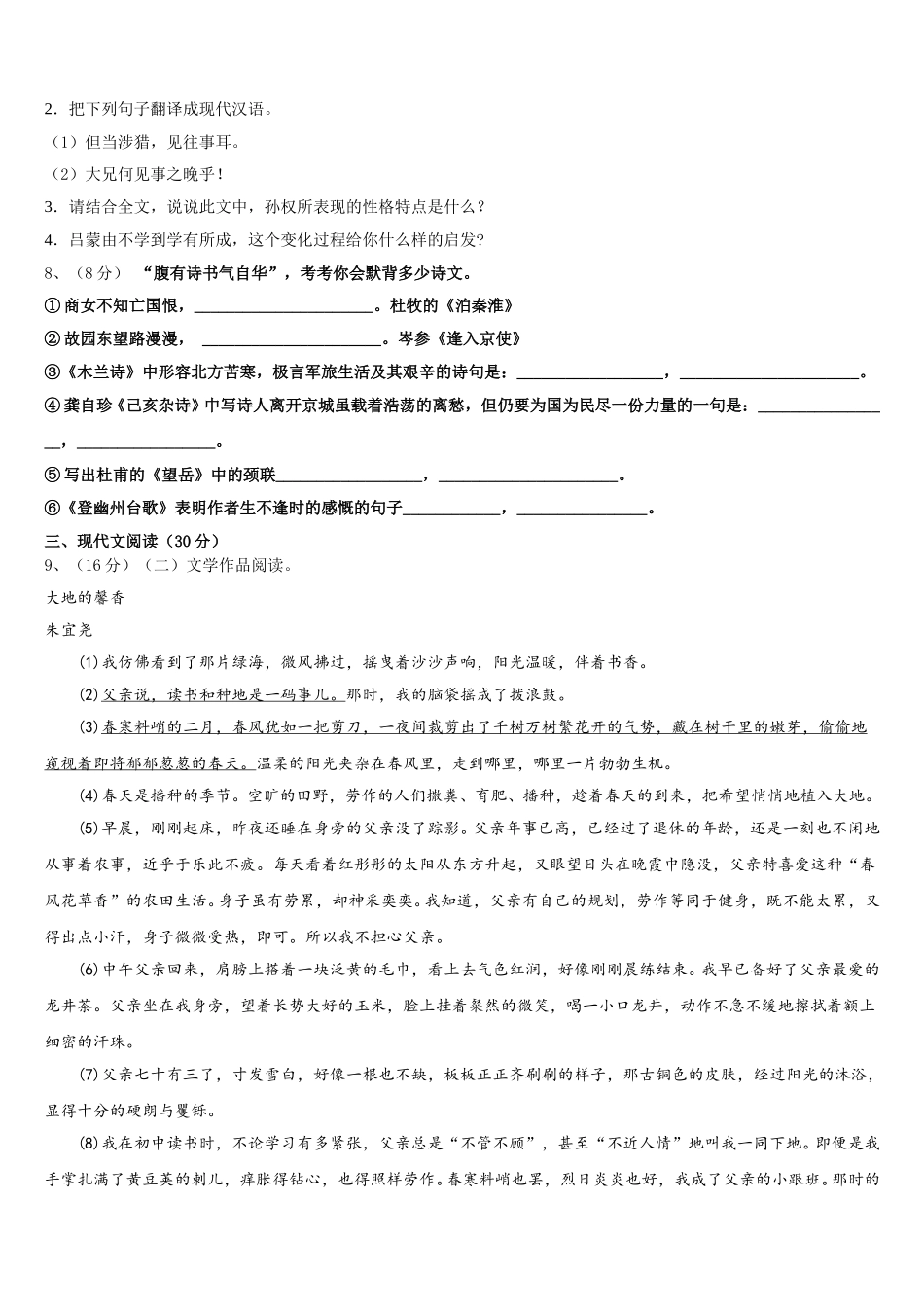 河南省南阳市镇平县2024-2025学年七下语文期中考试模拟试题含解析_第3页