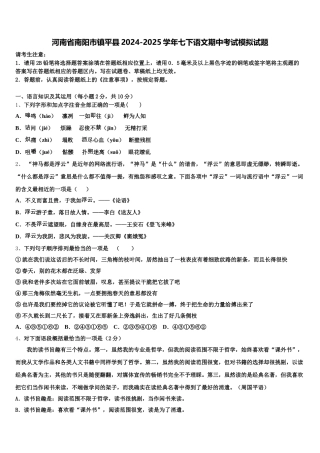 河南省南阳市镇平县2024-2025学年七下语文期中考试模拟试题含解析