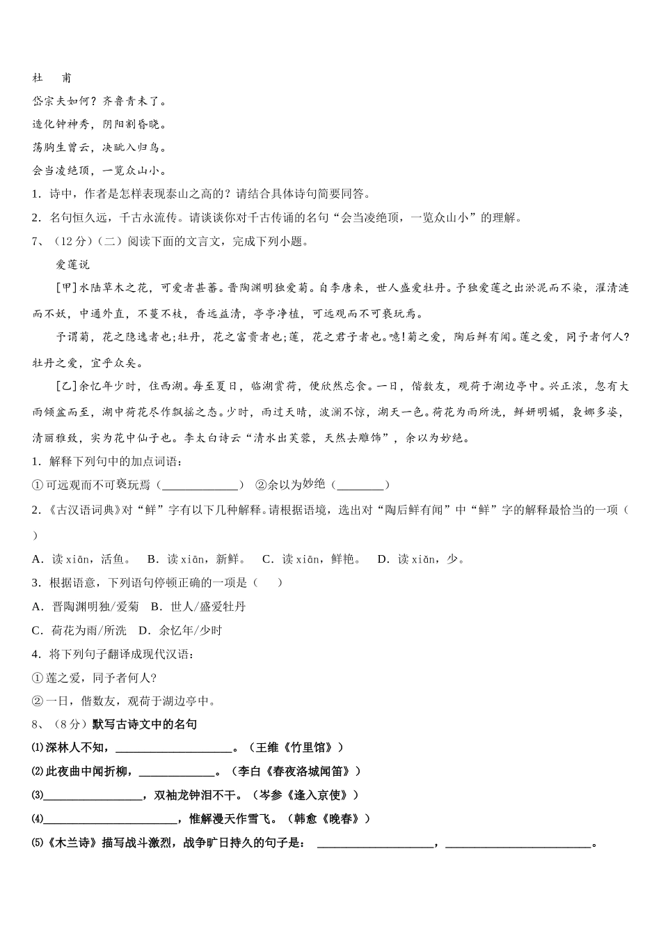 2025届河南省南阳市第十三中学语文七下期中质量跟踪监视试题含解析_第2页