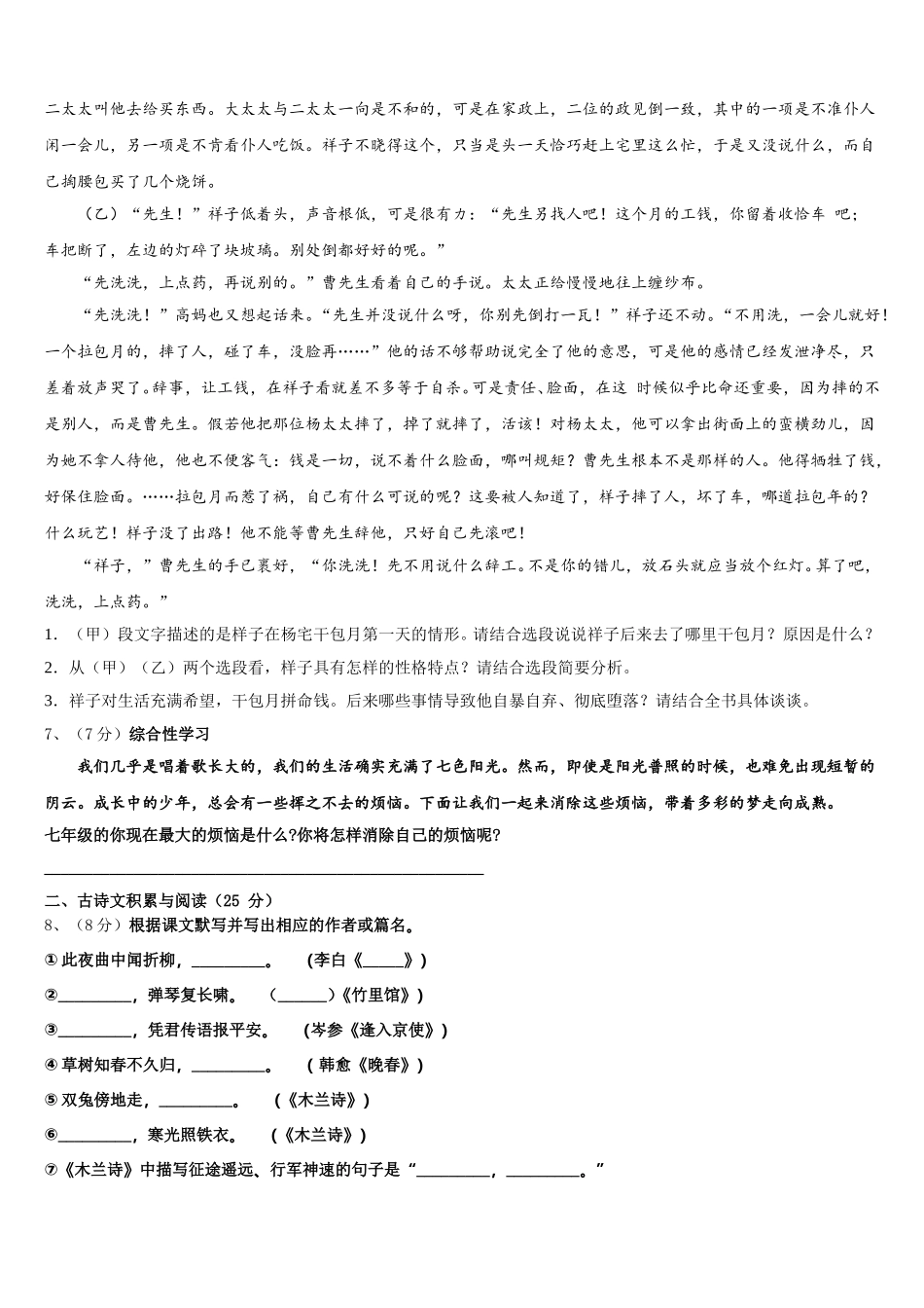 2024-2025学年河南省开封市第十中学语文七下期中监测模拟试题含解析_第2页