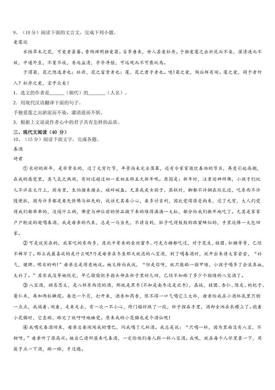 2024-2025学年河南省开封市第十中学语文七下期中监测模拟试题含解析_第3页