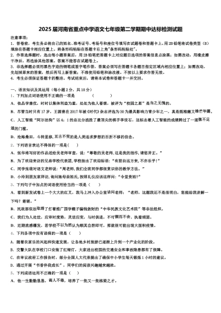 2025届河南省重点中学语文七年级第二学期期中达标检测试题含解析