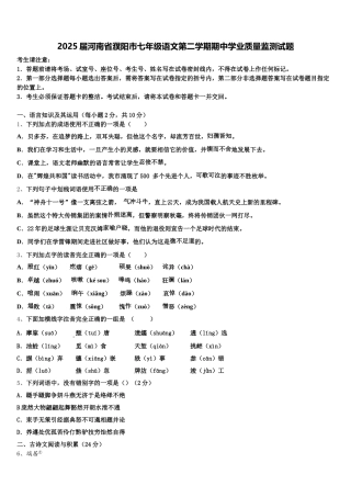 2025届河南省濮阳市七年级语文第二学期期中学业质量监测试题含解析