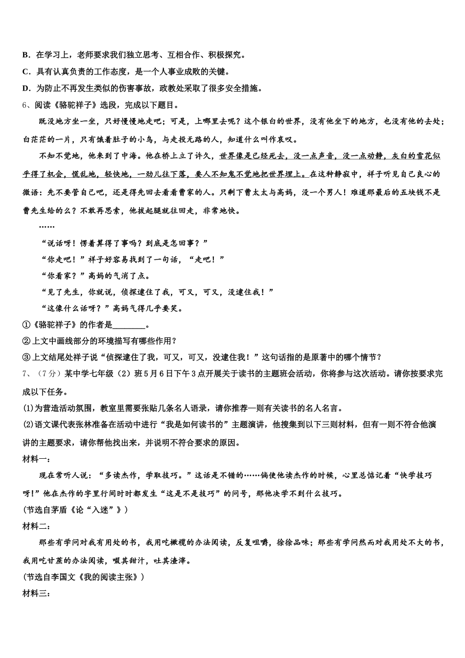 河南省漯河临颍县联考2025年七下语文期中联考模拟试题含解析_第2页