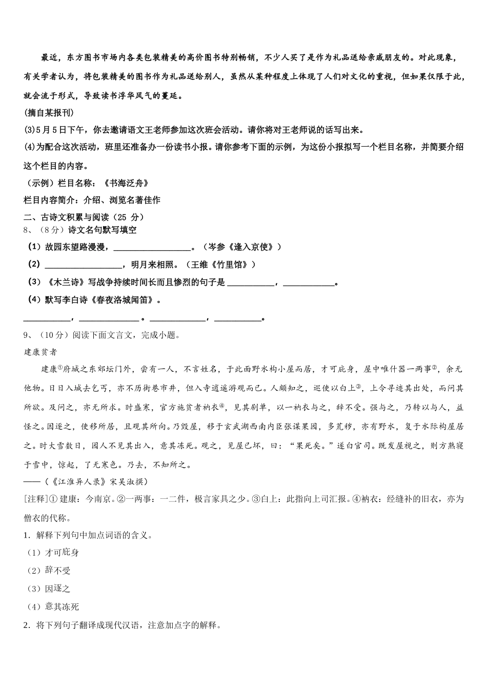 河南省漯河临颍县联考2025年七下语文期中联考模拟试题含解析_第3页
