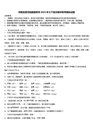 河南省漯河临颍县联考2025年七下语文期中联考模拟试题含解析