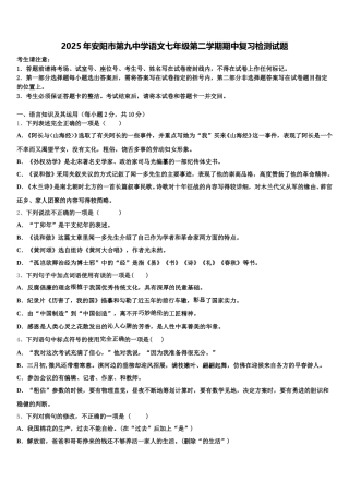 2025年安阳市第九中学语文七年级第二学期期中复习检测试题含解析