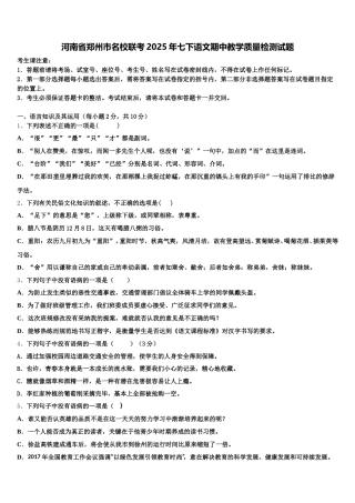 河南省郑州市名校联考2025年七下语文期中教学质量检测试题含解析