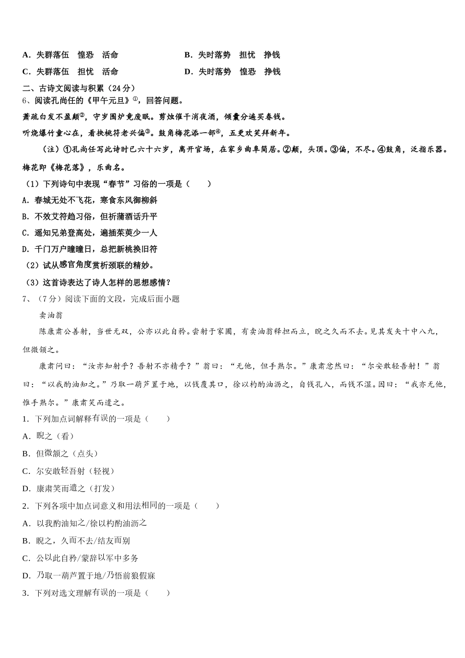 河南省南阳市宛城区2025年七下语文期中统考试题含解析_第2页