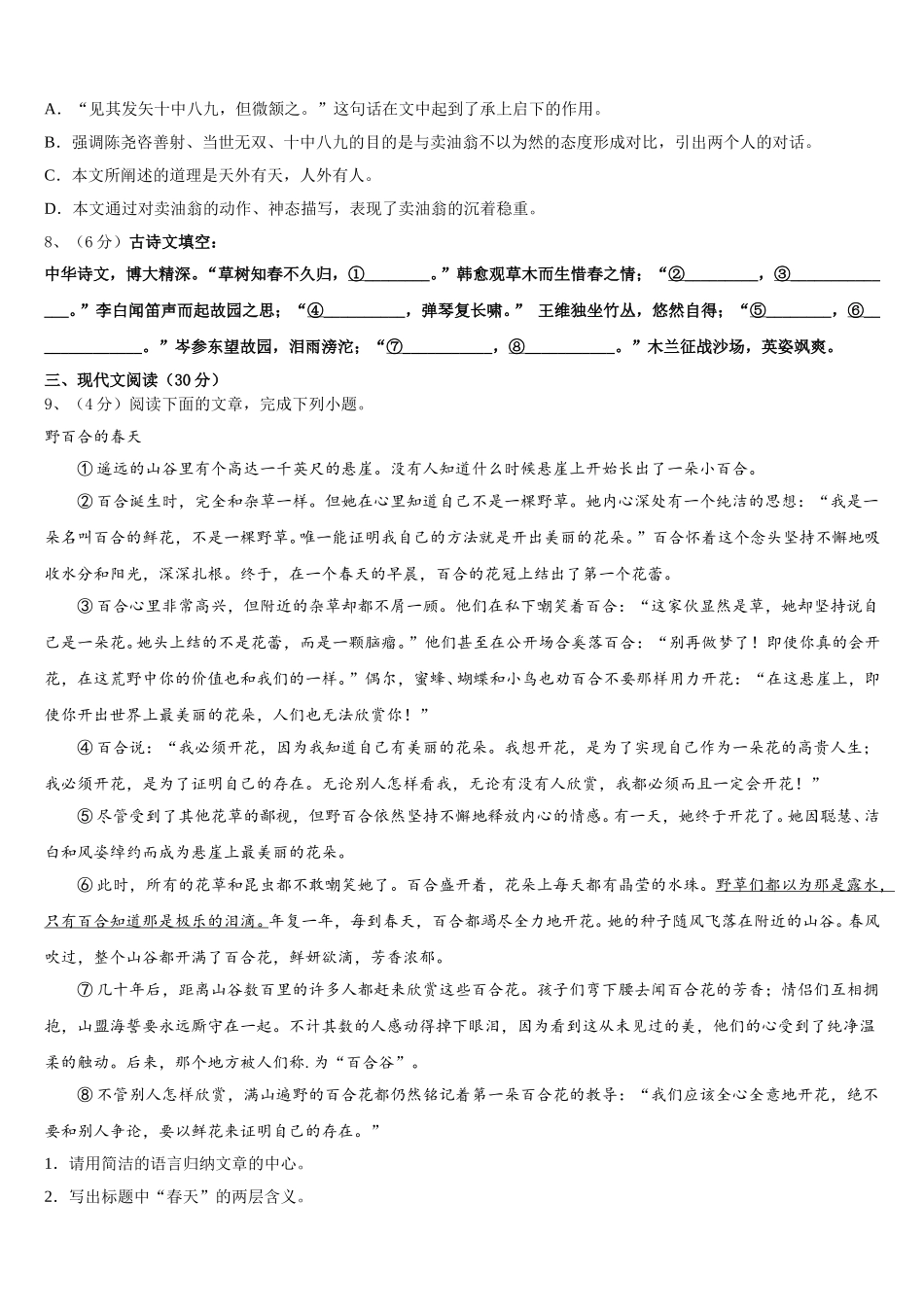 河南省南阳市宛城区2025年七下语文期中统考试题含解析_第3页