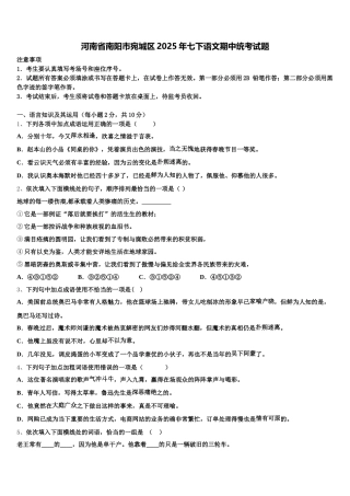 河南省南阳市宛城区2025年七下语文期中统考试题含解析