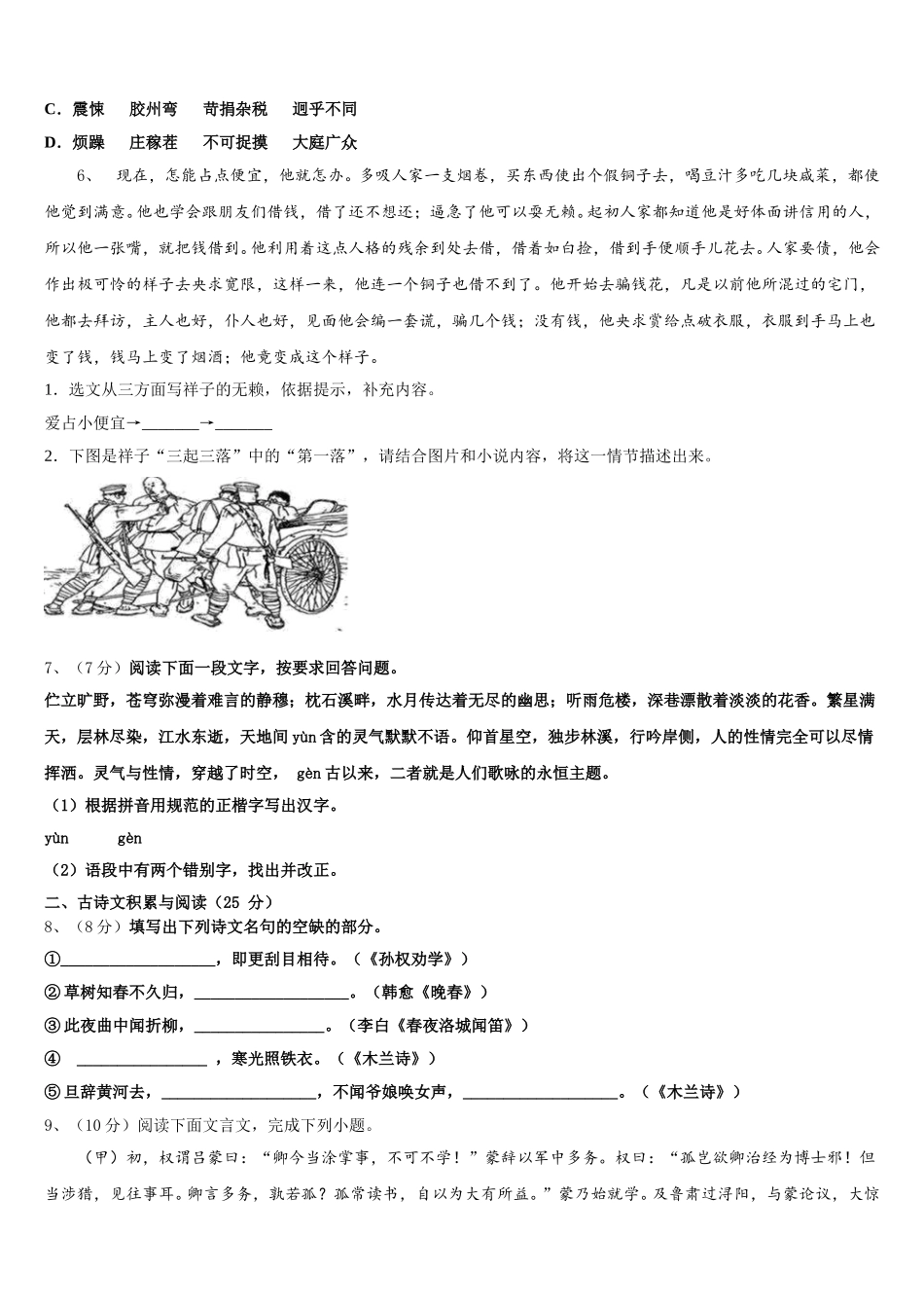 河南省南阳卧龙区五校联考2025年语文七年级第二学期期中监测试题含解析_第2页