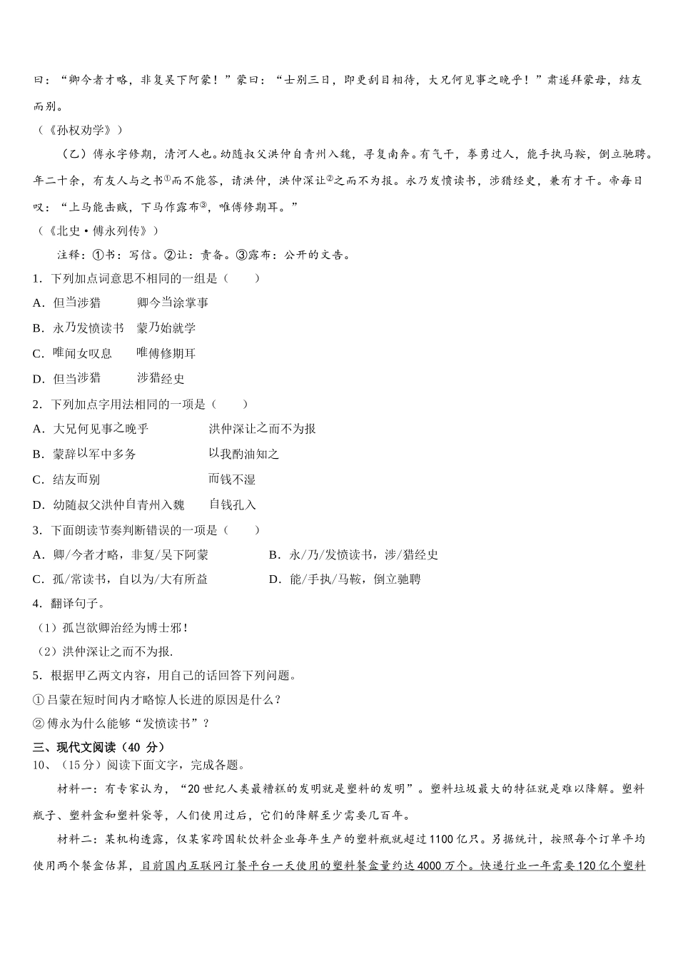 河南省南阳卧龙区五校联考2025年语文七年级第二学期期中监测试题含解析_第3页