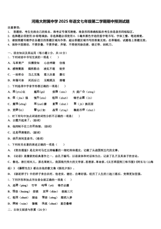 河南大附属中学2025年语文七年级第二学期期中预测试题含解析