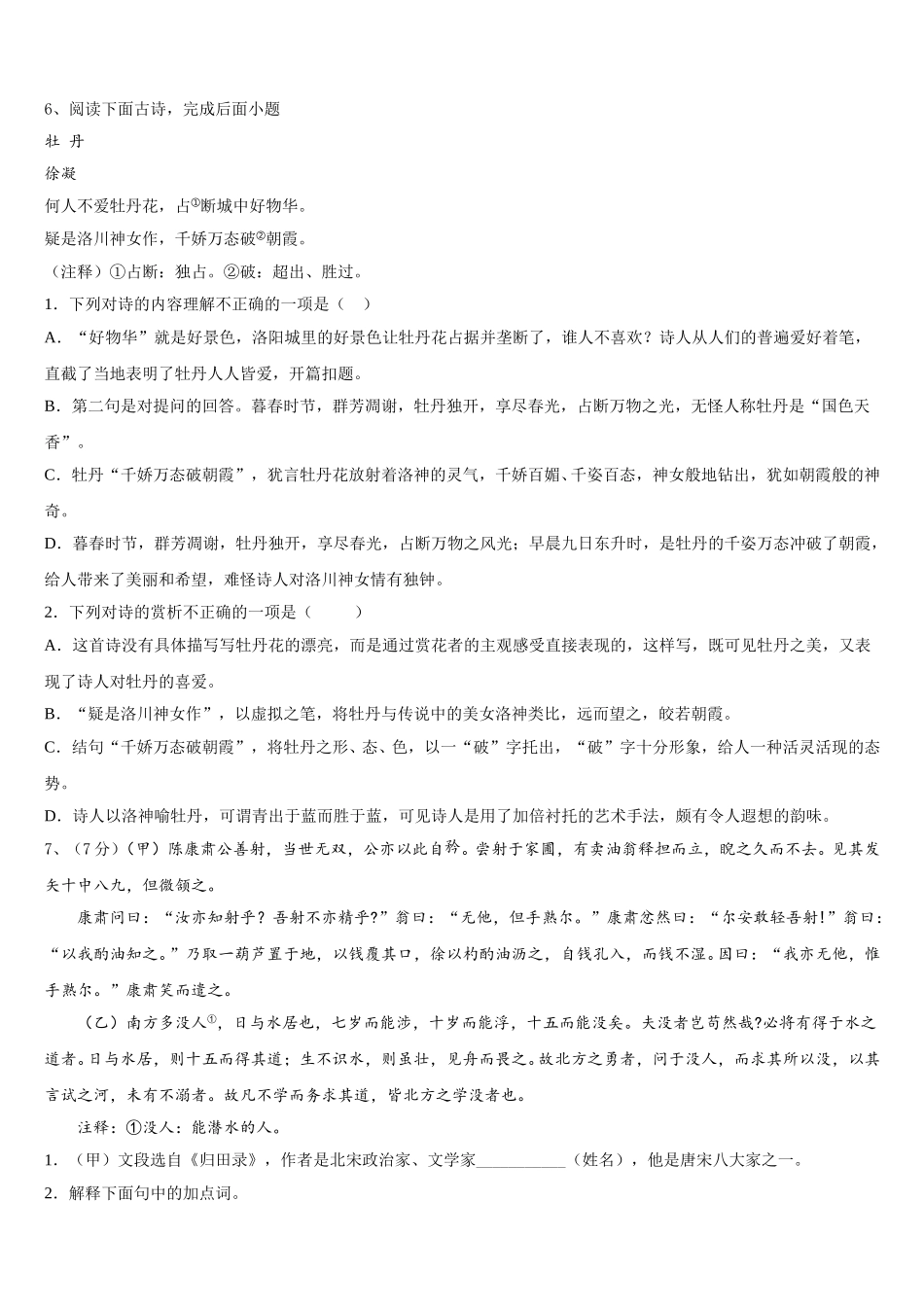 2024-2025学年三门峡市重点中学语文七年级第二学期期中质量跟踪监视模拟试题含解析_第2页