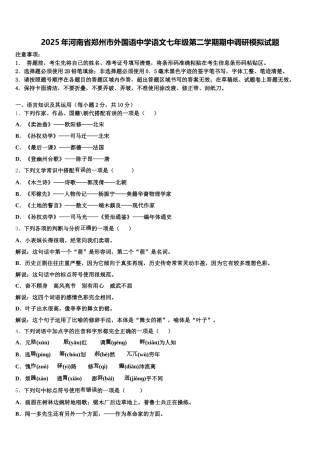 2025年河南省郑州市外国语中学语文七年级第二学期期中调研模拟试题含解析