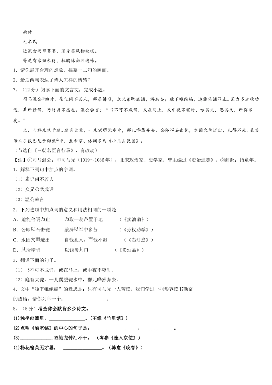 2025年河南省平顶山市鲁山县语文七下期中质量检测试题含解析_第2页