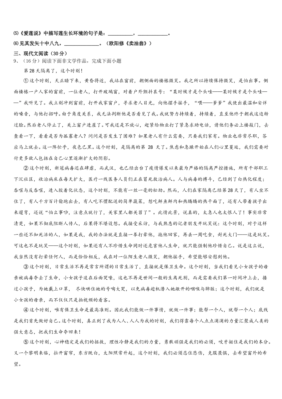2025年河南省平顶山市鲁山县语文七下期中质量检测试题含解析_第3页