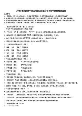 2025年河南省平顶山市鲁山县语文七下期中质量检测试题含解析
