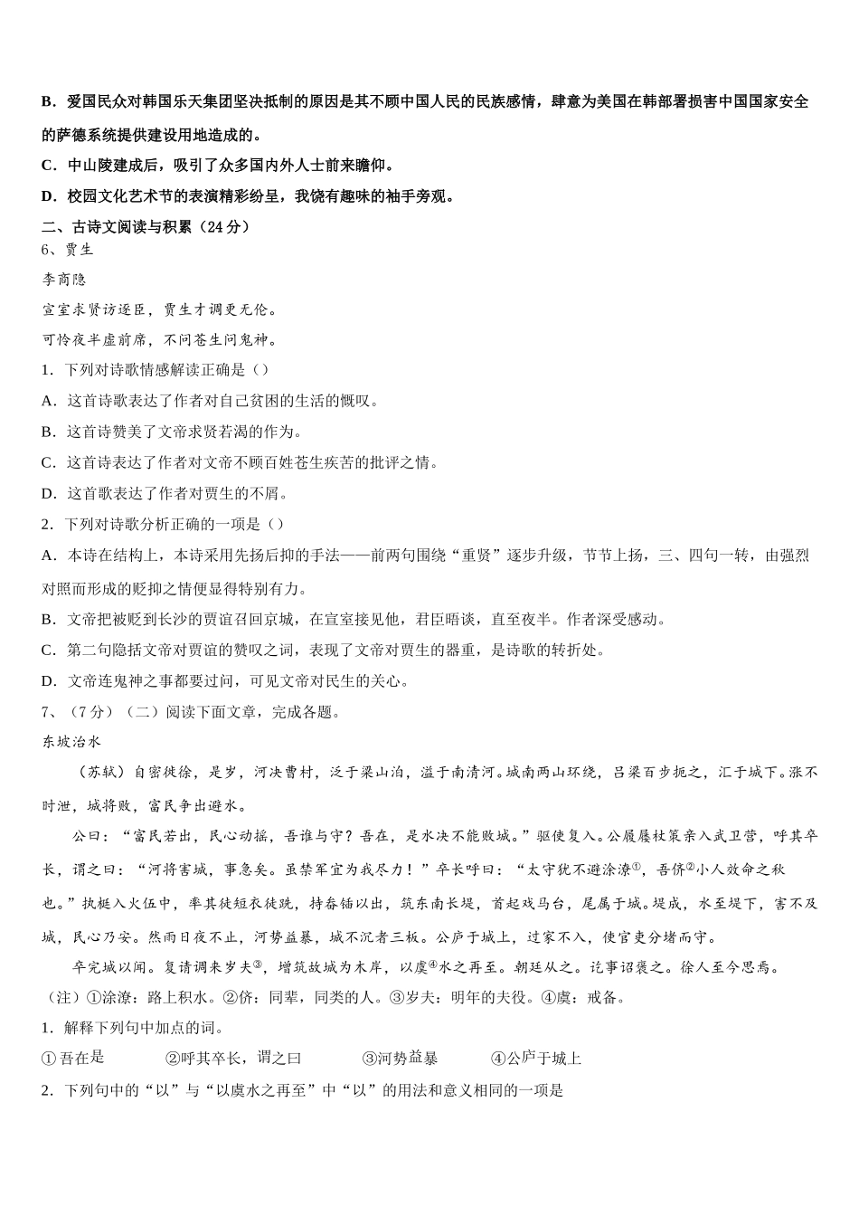 河南省南阳市唐河县2024-2025学年语文七下期中复习检测模拟试题含解析_第2页