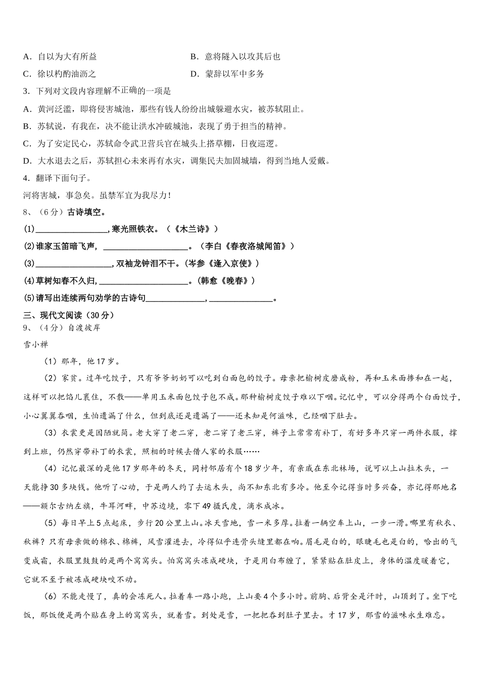 河南省南阳市唐河县2024-2025学年语文七下期中复习检测模拟试题含解析_第3页