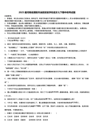 2025届河南省濮阳市油田实验学校语文七下期中统考试题含解析