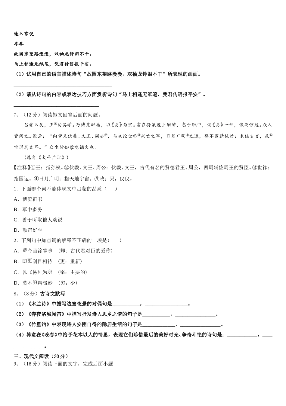 2025年河南省信阳浉河区七校联考语文七年级第二学期期中达标检测模拟试题含解析_第2页