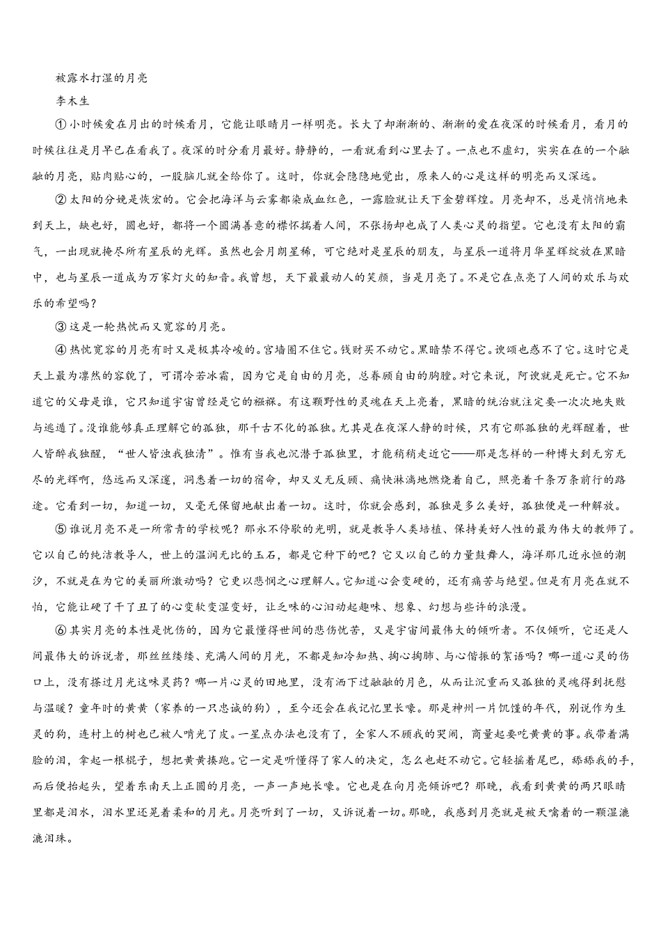 2025年河南省信阳浉河区七校联考语文七年级第二学期期中达标检测模拟试题含解析_第3页