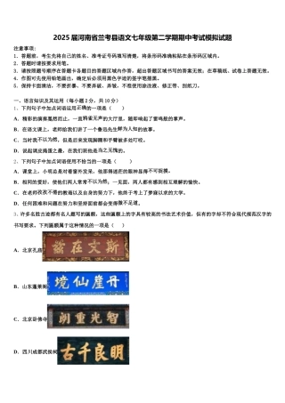 2025届河南省兰考县语文七年级第二学期期中考试模拟试题含解析