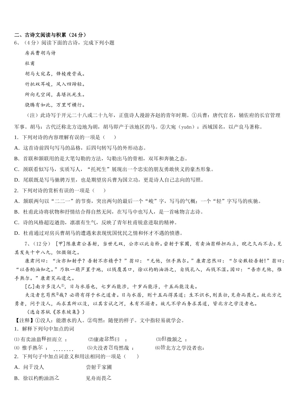 河南省淮阳区羲城中学2024-2025学年七年级语文第二学期期中联考模拟试题含解析_第2页