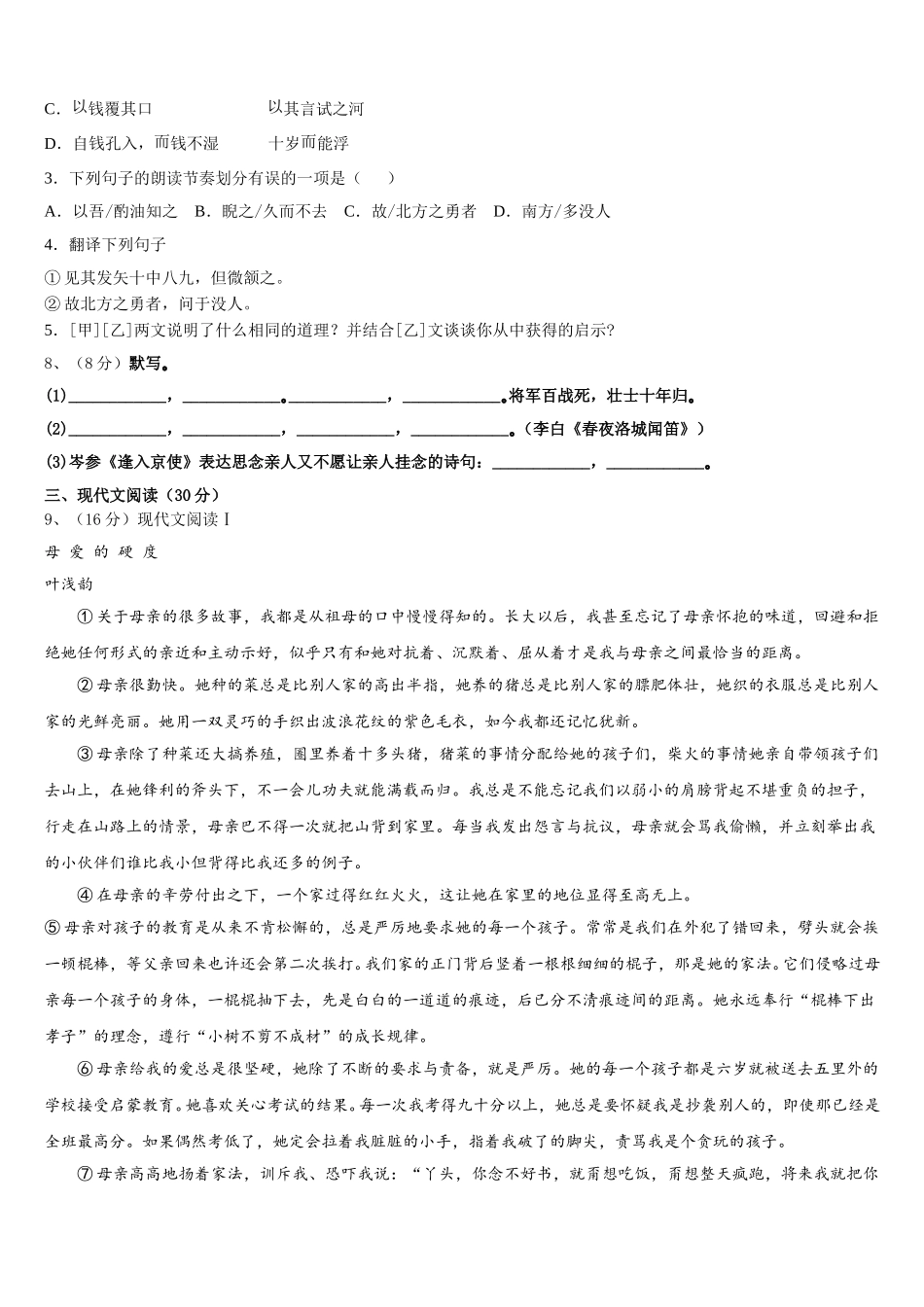 河南省淮阳区羲城中学2024-2025学年七年级语文第二学期期中联考模拟试题含解析_第3页