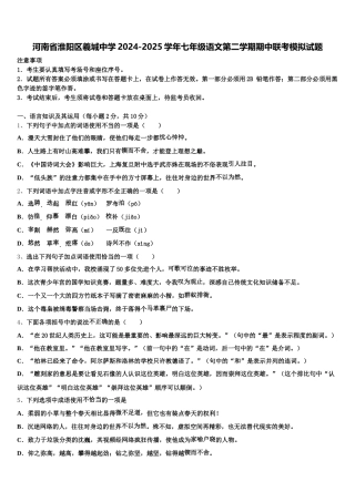 河南省淮阳区羲城中学2024-2025学年七年级语文第二学期期中联考模拟试题含解析