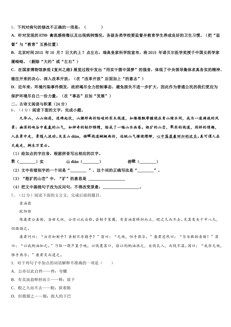 2025届河南省沁阳市七年级语文第二学期期中学业水平测试试题含解析_第2页