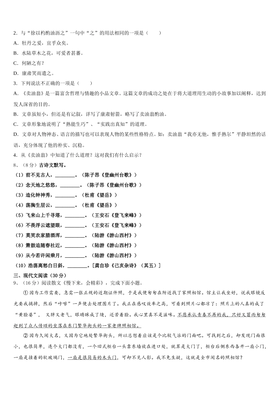 2025届河南省沁阳市七年级语文第二学期期中学业水平测试试题含解析_第3页