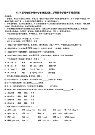 2025届河南省沁阳市七年级语文第二学期期中学业水平测试试题含解析