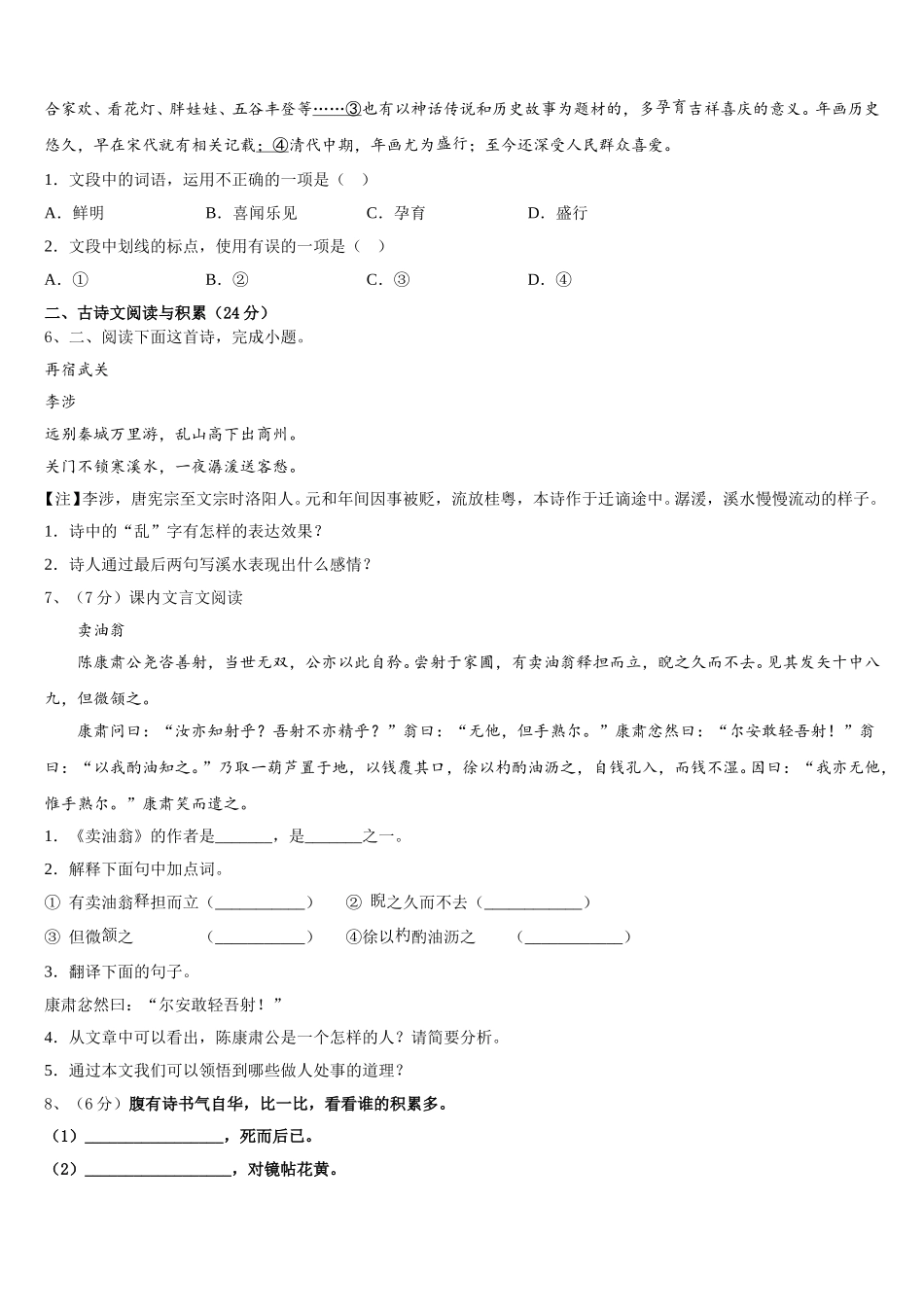 河南省罗山县联考2024-2025学年七年级语文第二学期期中考试试题含解析_第2页