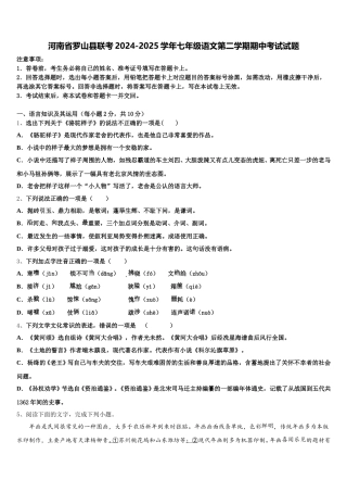 河南省罗山县联考2024-2025学年七年级语文第二学期期中考试试题含解析